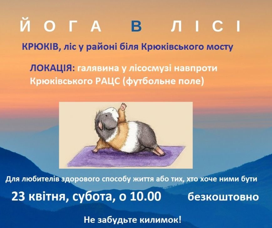 Кременчужан приглашают в весенний лес на занятия йогой (фото) - фото 1 Кременчужан приглашают в весенний лес на занятия йогой (фото) - фото 1