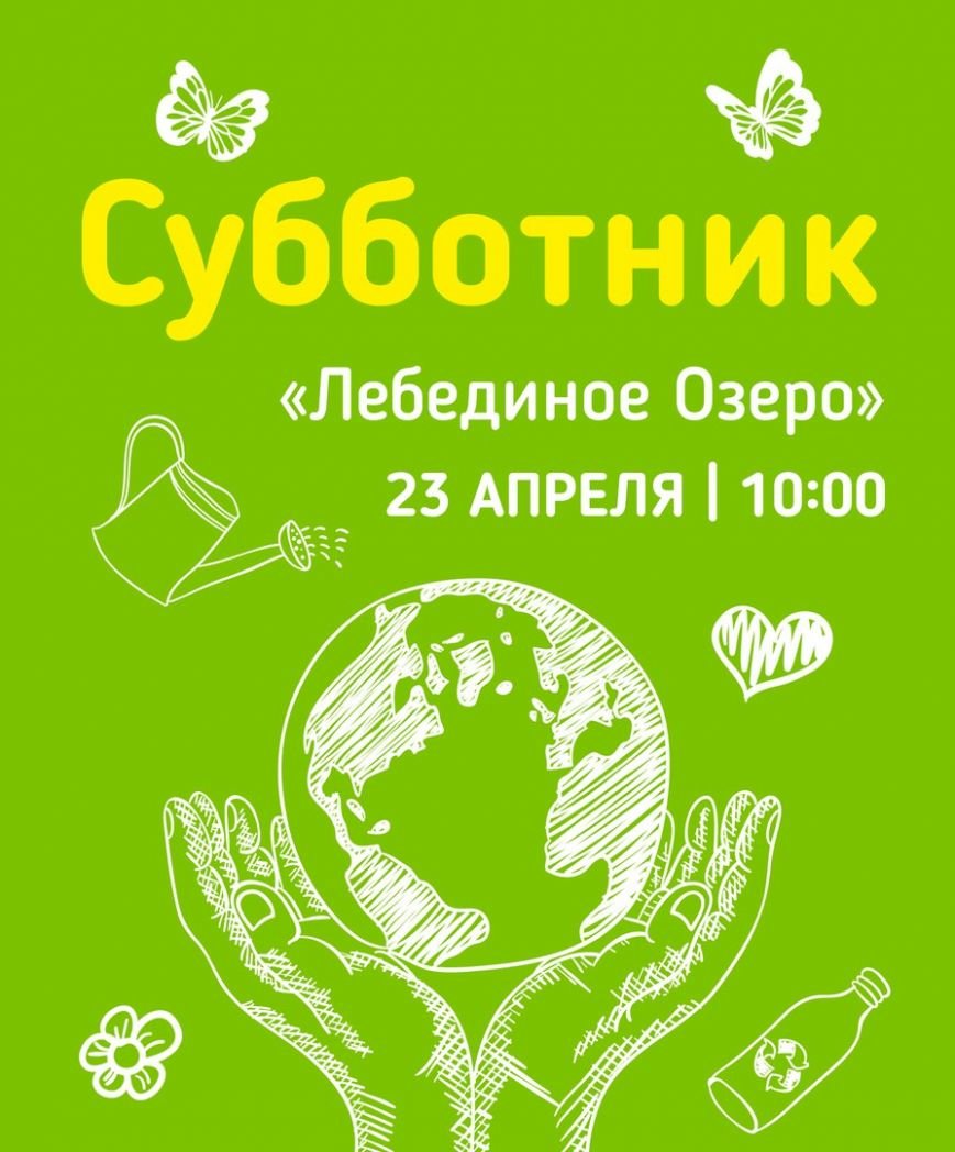 В Херсоне 23 апреля запланирован суботник по уборке Лебединого озера (Фото) (фото) - фото 1 В Херсоне 23 апреля запланирован суботник по уборке Лебединого озера (Фото) (фото) - фото 1