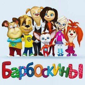 бар бар