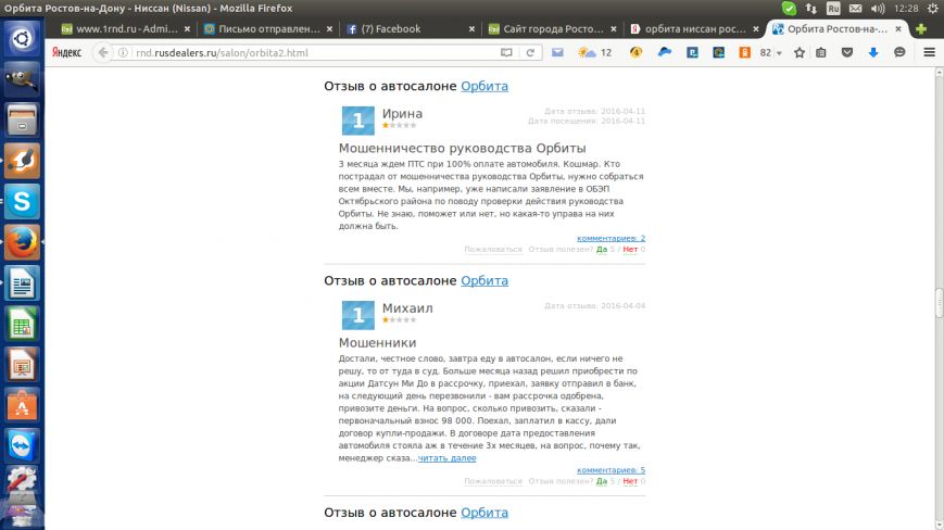 Снимок экрана от 2016-04-22 12:28:50 Снимок экрана от 2016-04-22 12:28:50
