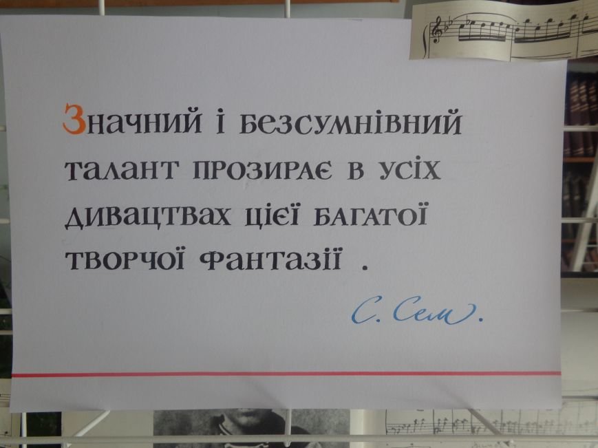 Творческий бунт, самобытность характера и всеобъемлющий патриотизм: в Красноармейске (Покровске) поговорили о величии личности Сергея Прокофьева (фото) - фото 3 Творческий бунт, самобытность характера и всеобъемлющий патриотизм: в Красноармейске (Покровске) поговорили о величии личности Сергея Прокофьева (фото) - фото 3