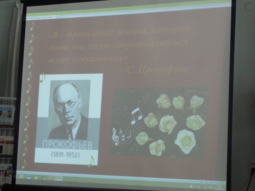 Творческий бунт, самобытность характера и всеобъемлющий патриотизм: в Красноармейске (Покровске) поговорили о величии личности Сергея Прокофьева (фото) - фото 6 Творческий бунт, самобытность характера и всеобъемлющий патриотизм: в Красноармейске (Покровске) поговорили о величии личности Сергея Прокофьева (фото) - фото 6