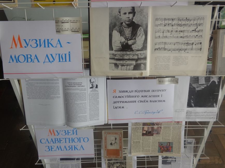 Творческий бунт, самобытность характера и всеобъемлющий патриотизм: в Красноармейске (Покровске) поговорили о величии личности Сергея Прокофьева (фото) - фото 2 Творческий бунт, самобытность характера и всеобъемлющий патриотизм: в Красноармейске (Покровске) поговорили о величии личности Сергея Прокофьева (фото) - фото 2