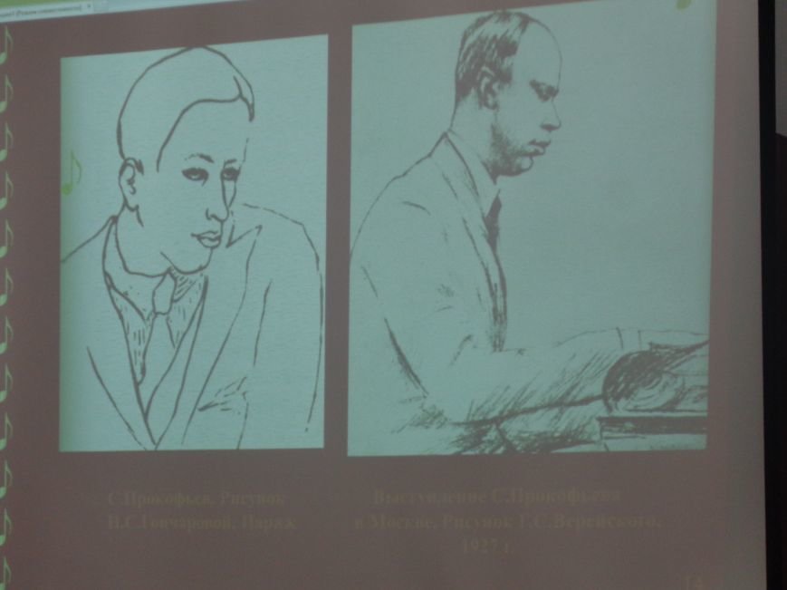 Творческий бунт, самобытность характера и всеобъемлющий патриотизм: в Красноармейске (Покровске) поговорили о величии личности Сергея Прокофьева (фото) - фото 17 Творческий бунт, самобытность характера и всеобъемлющий патриотизм: в Красноармейске (Покровске) поговорили о величии личности Сергея Прокофьева (фото) - фото 17