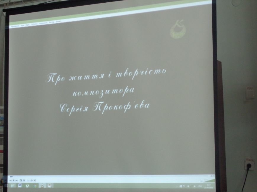 Творческий бунт, самобытность характера и всеобъемлющий патриотизм: в Красноармейске (Покровске) поговорили о величии личности Сергея Прокофьева (фото) - фото 21 Творческий бунт, самобытность характера и всеобъемлющий патриотизм: в Красноармейске (Покровске) поговорили о величии личности Сергея Прокофьева (фото) - фото 21