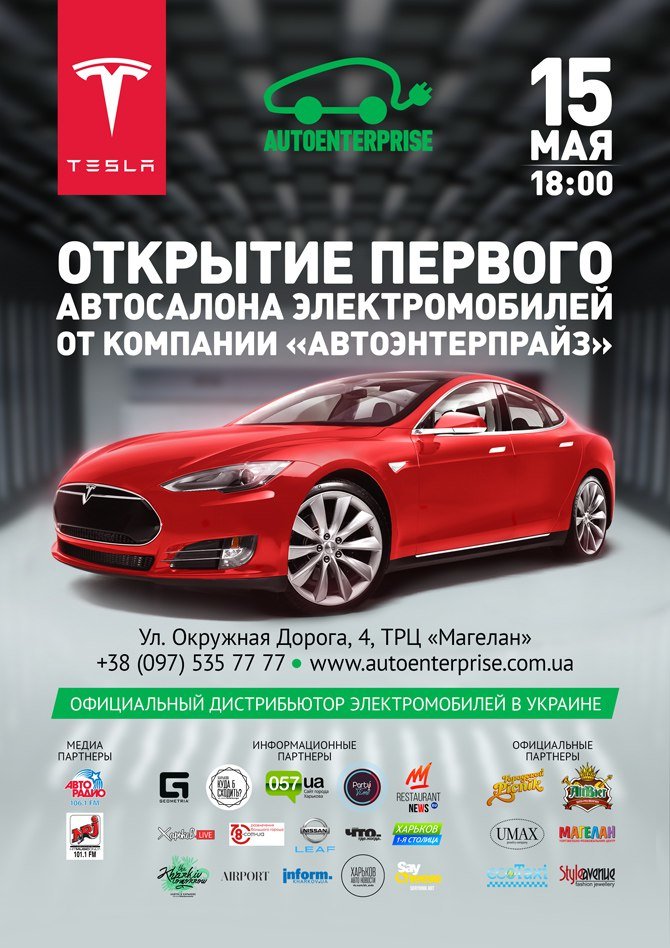 Открытие первого салона электромобилей от компании Открытие первого салона электромобилей от компании