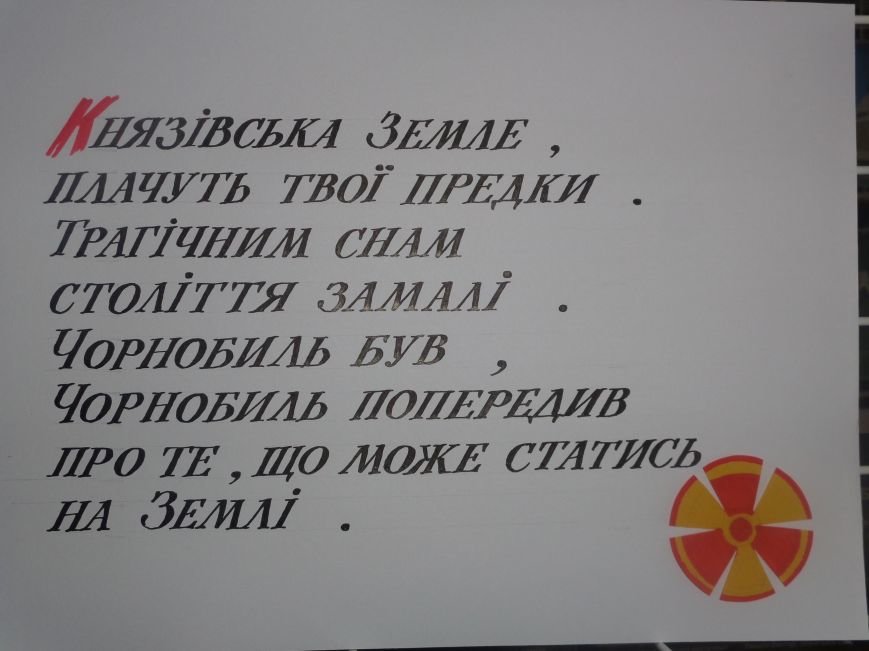 «Нашей планете хватит одного Чернобыля» - в Красноармейске (Покровске) почтили память жертв катастрофы на Чернобыльской АЭС (фото) - фото 20 «Нашей планете хватит одного Чернобыля» - в Красноармейске (Покровске) почтили память жертв катастрофы на Чернобыльской АЭС (фото) - фото 20