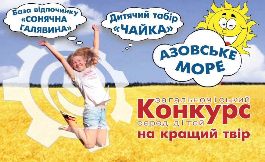 «Мечтам свойственно сбываться»: Сумское НПО объявляет пятый общегородской конкурс детских сочинений! (фото) - фото 1 «Мечтам свойственно сбываться»: Сумское НПО объявляет пятый общегородской конкурс детских сочинений! (фото) - фото 1