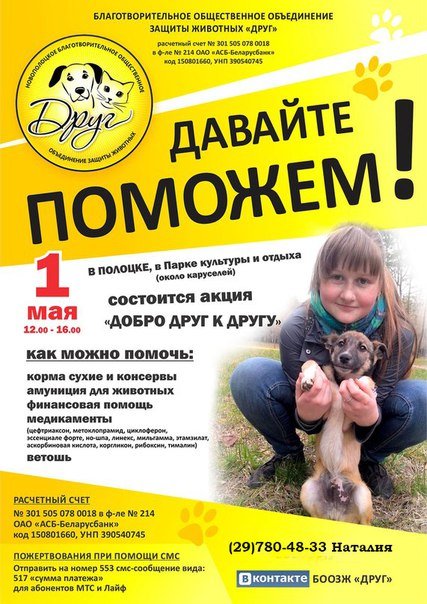Акция «Добро друг к другу» пройдет в Полоцке 1 мая (фото) - фото 1 Акция «Добро друг к другу» пройдет в Полоцке 1 мая (фото) - фото 1