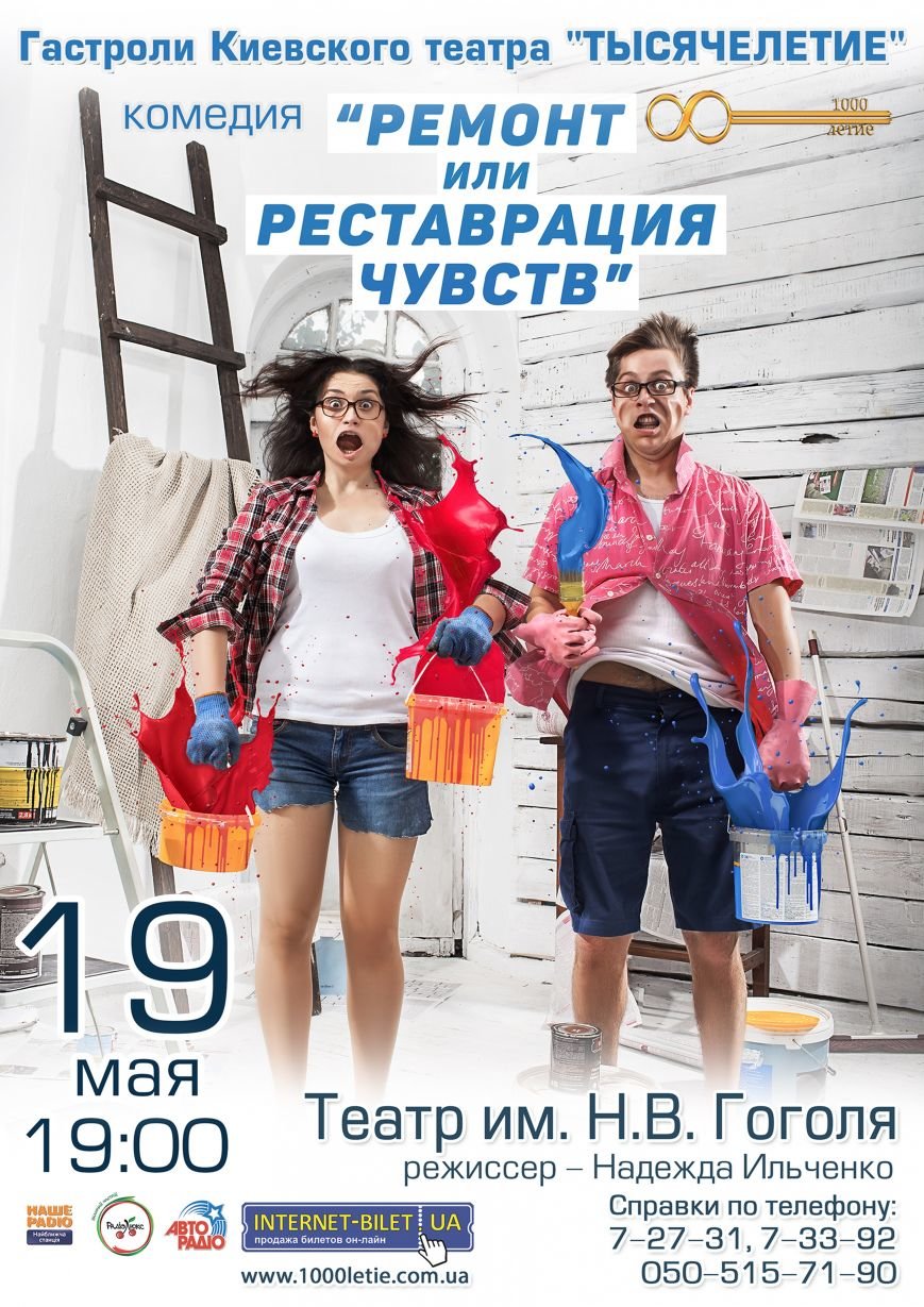 Ремонт, Полтава Ремонт, Полтава