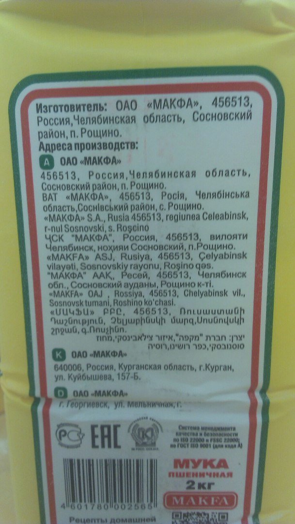 В одесском супермаркете продают по дешевке муку из Сибири (ФОТО) (фото) - фото 1