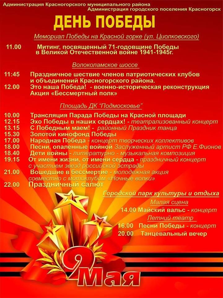 9 мая 9 мая