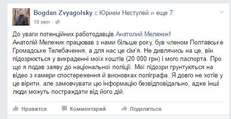 мележик мележик
