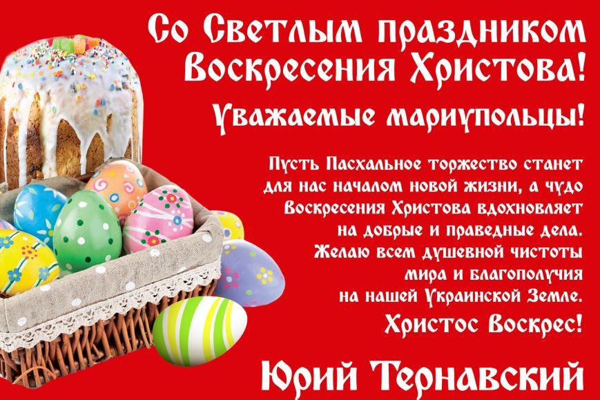 поздравление пасха -0629 поздравление пасха -0629