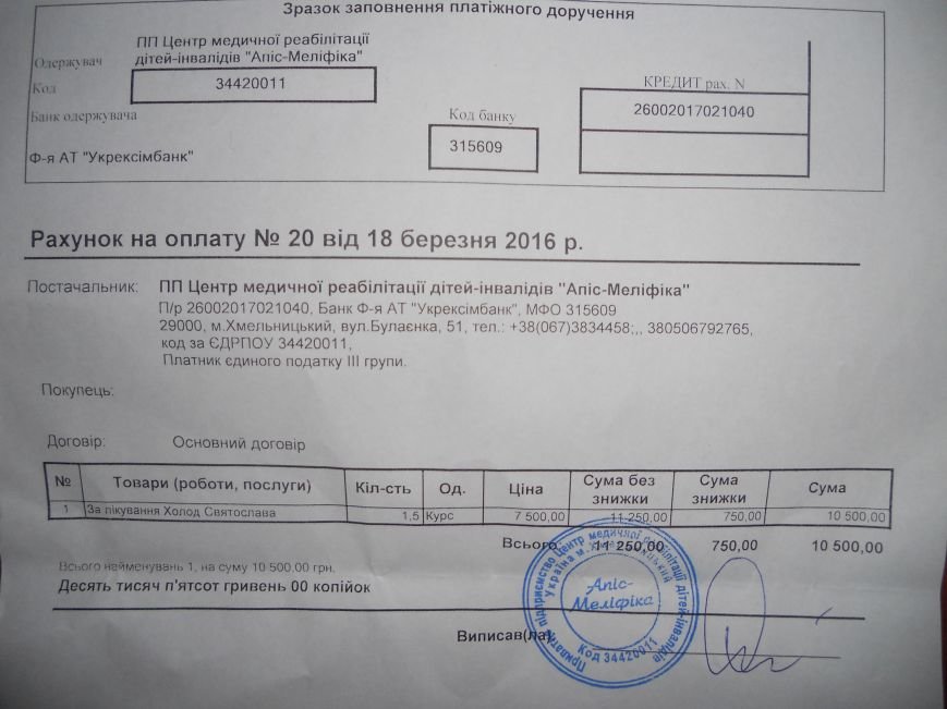счет на лечение счет на лечение