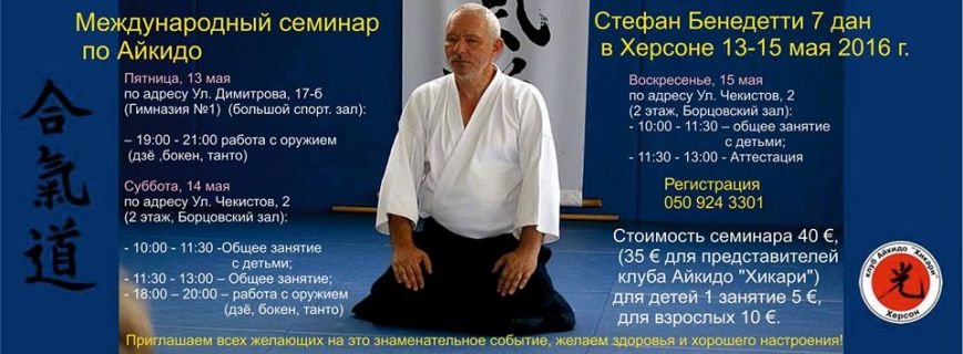айкидо айкидо