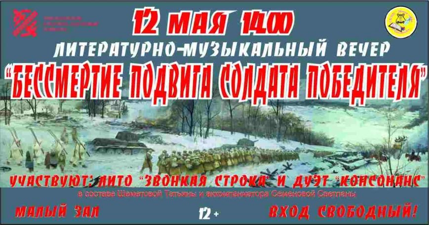 12 мая. Литературный вечер 12 мая. Литературный вечер