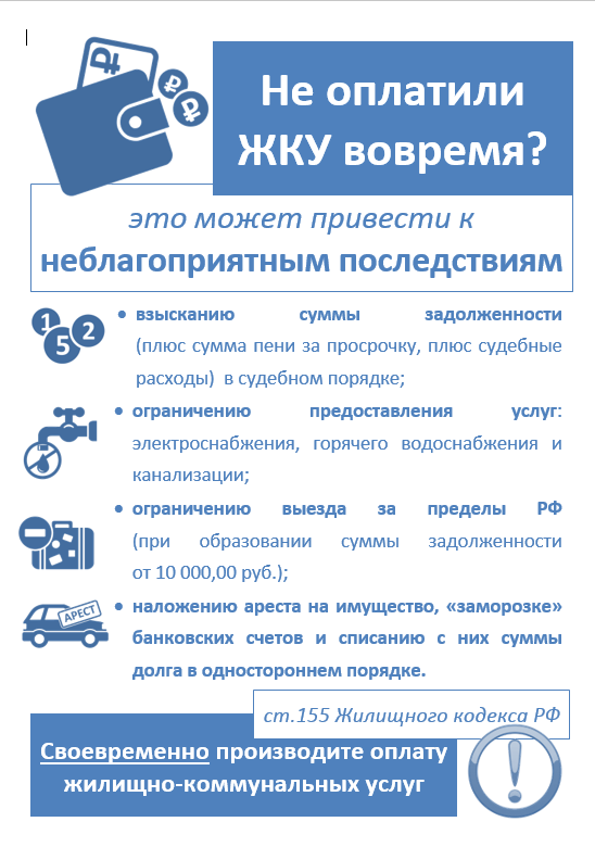 жку жку