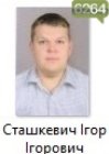 Сташкевич Ігор Ігорович Сташкевич Ігор Ігорович