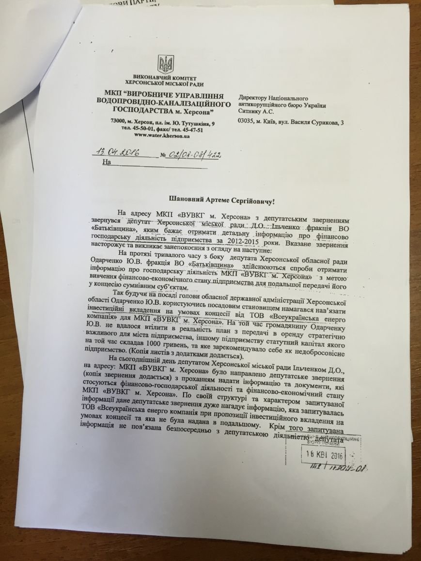 Водоканал до НАБУ Водоканал до НАБУ