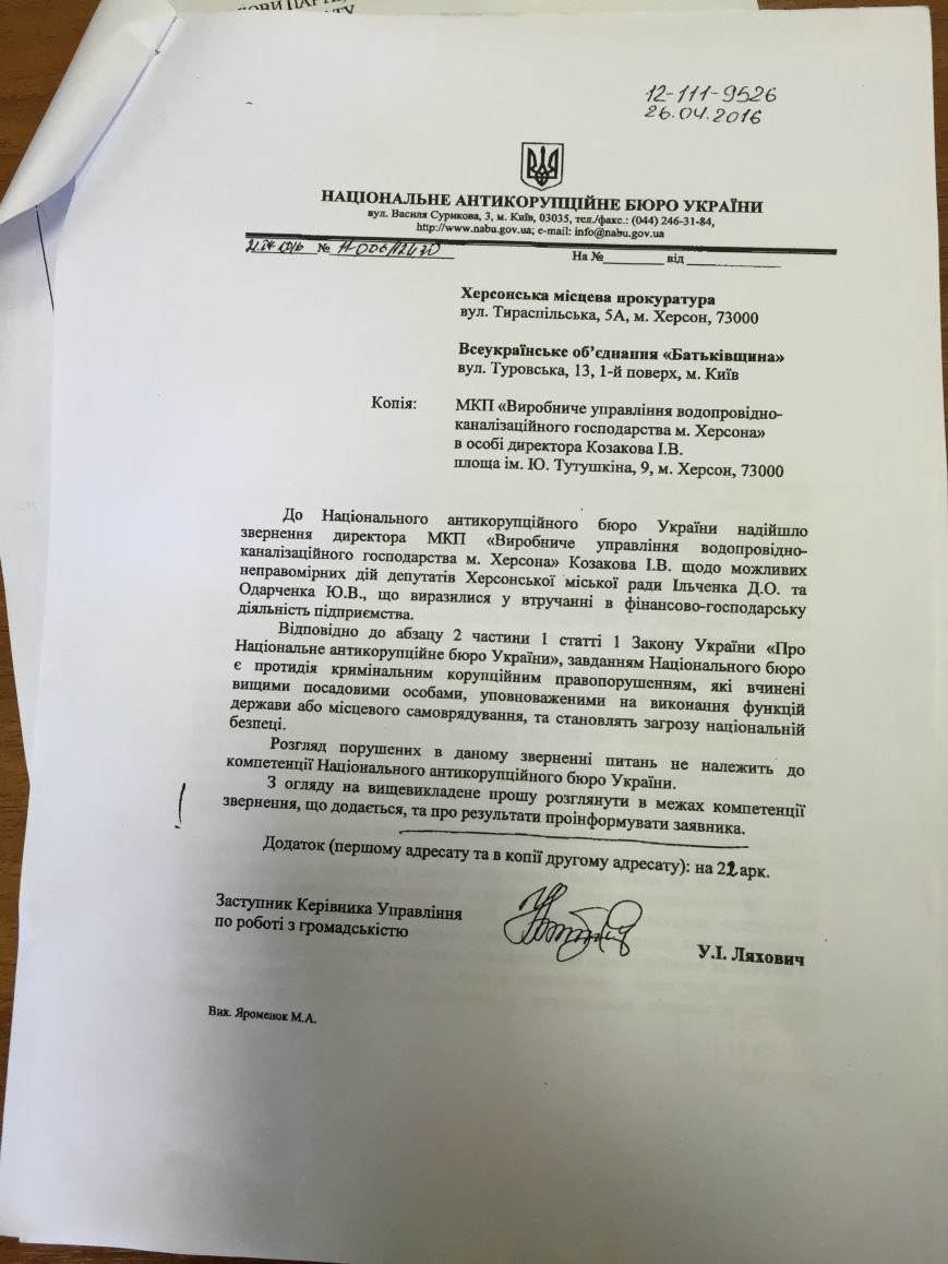 НАБУ НАБУ