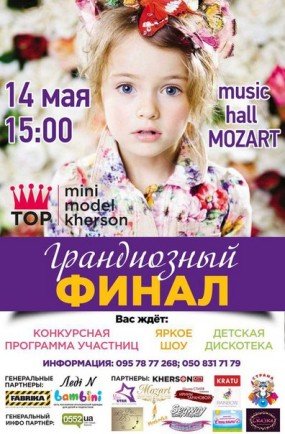 Top mini model Kherson 2016 Top mini model Kherson 2016