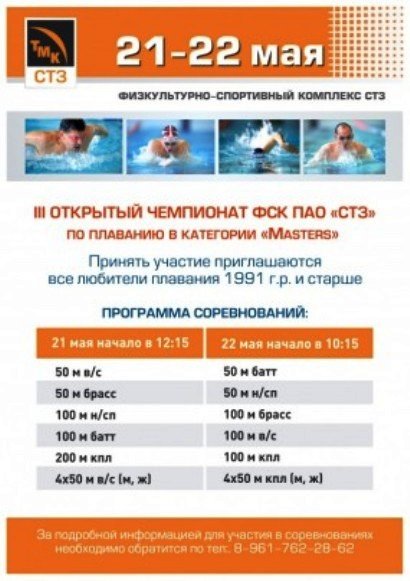 афиша по плаванию афиша по плаванию
