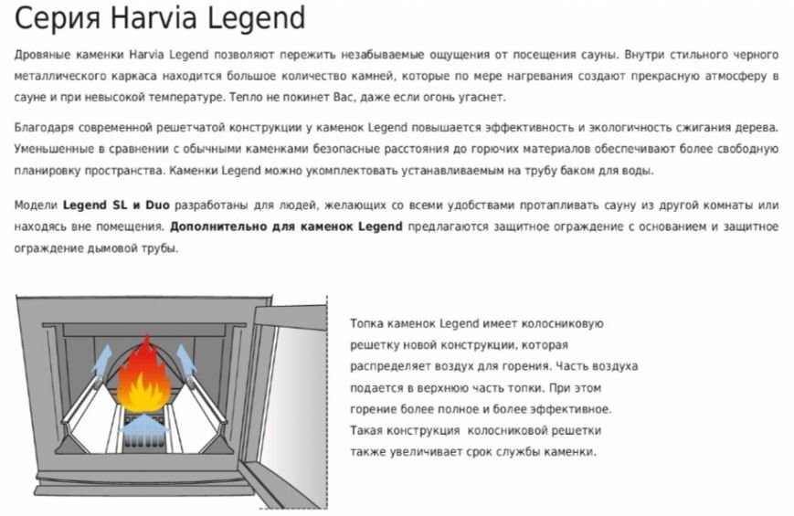 harvia-legend