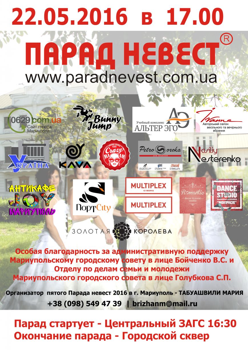 Парад невест Парад невест
