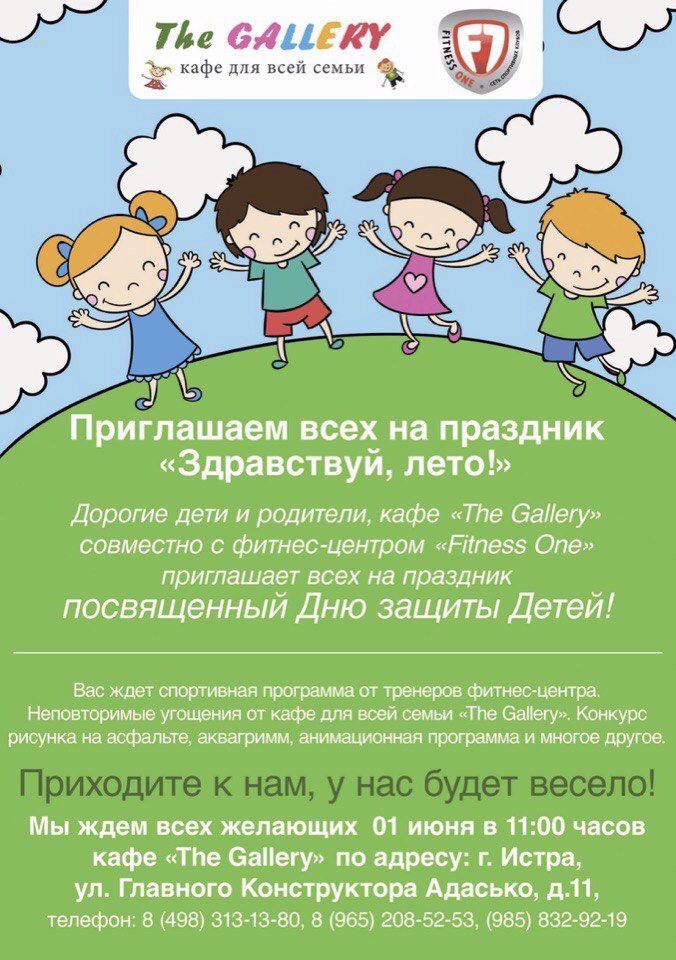 День защиты детей День защиты детей