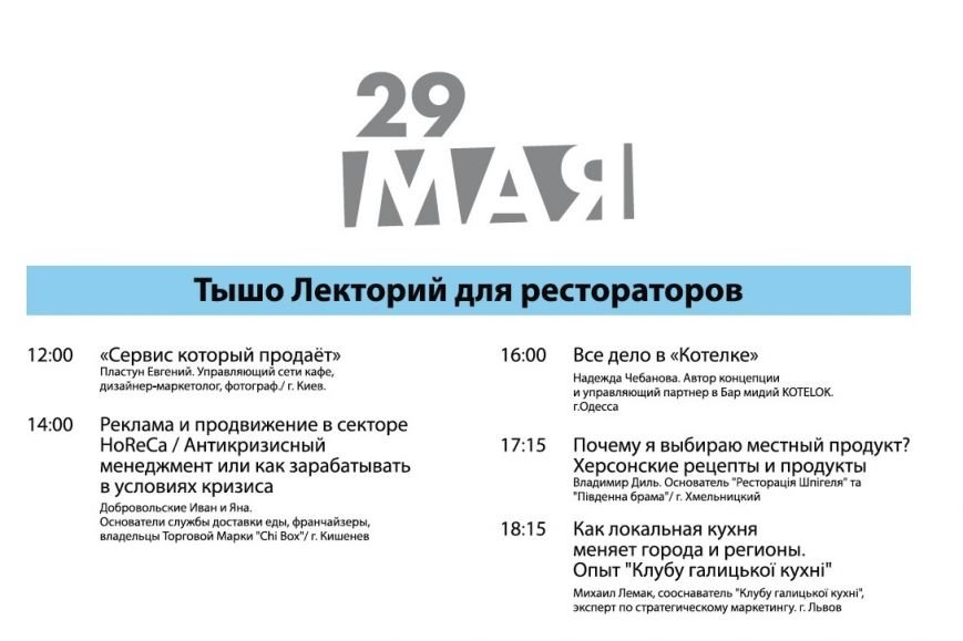29_лекторий_ретосраторы 29_лекторий_ретосраторы