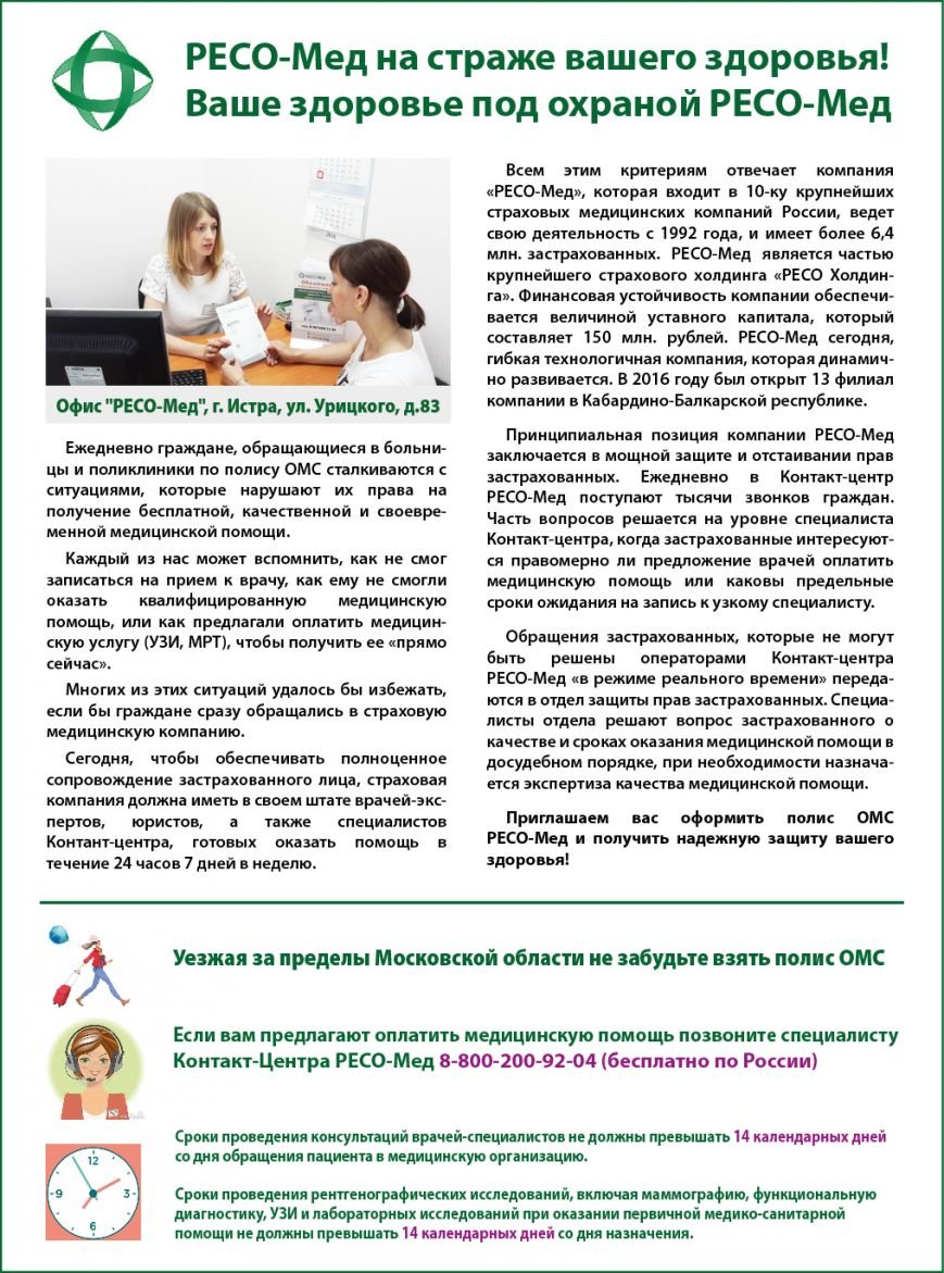 СМК РЕСО-Мед-01 СМК РЕСО-Мед-01