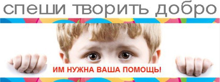 дети_благотворительность дети_благотворительность