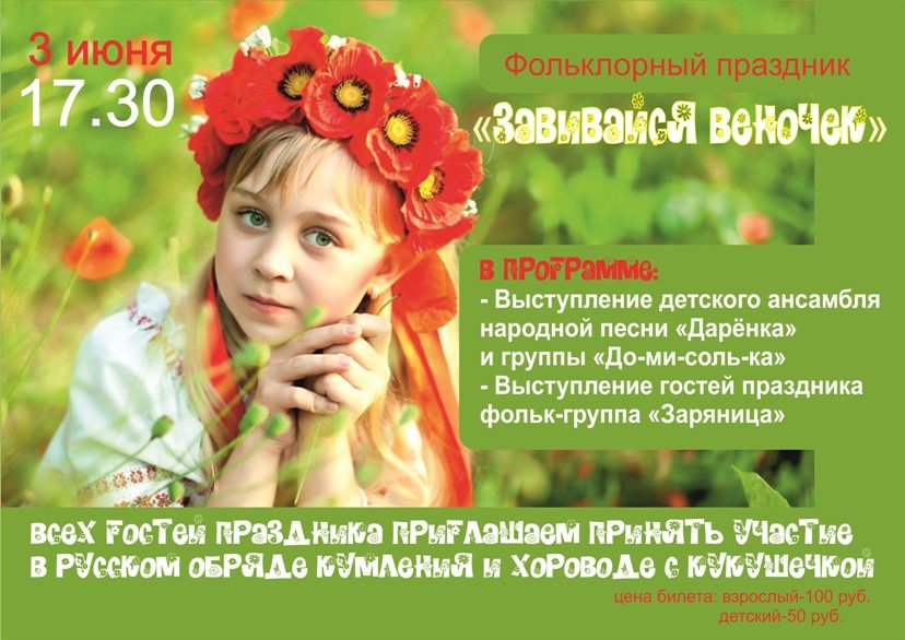 фольклорный праздник фольклорный праздник