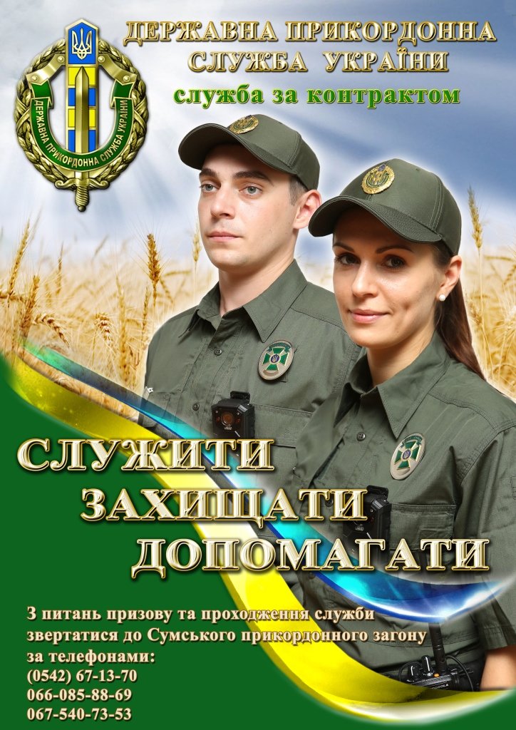 kontrakt DPSU_ЗМІ kontrakt DPSU_ЗМІ