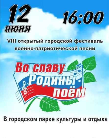 заявки до 10 июня_Во славу родины-01 заявки до 10 июня_Во славу родины-01