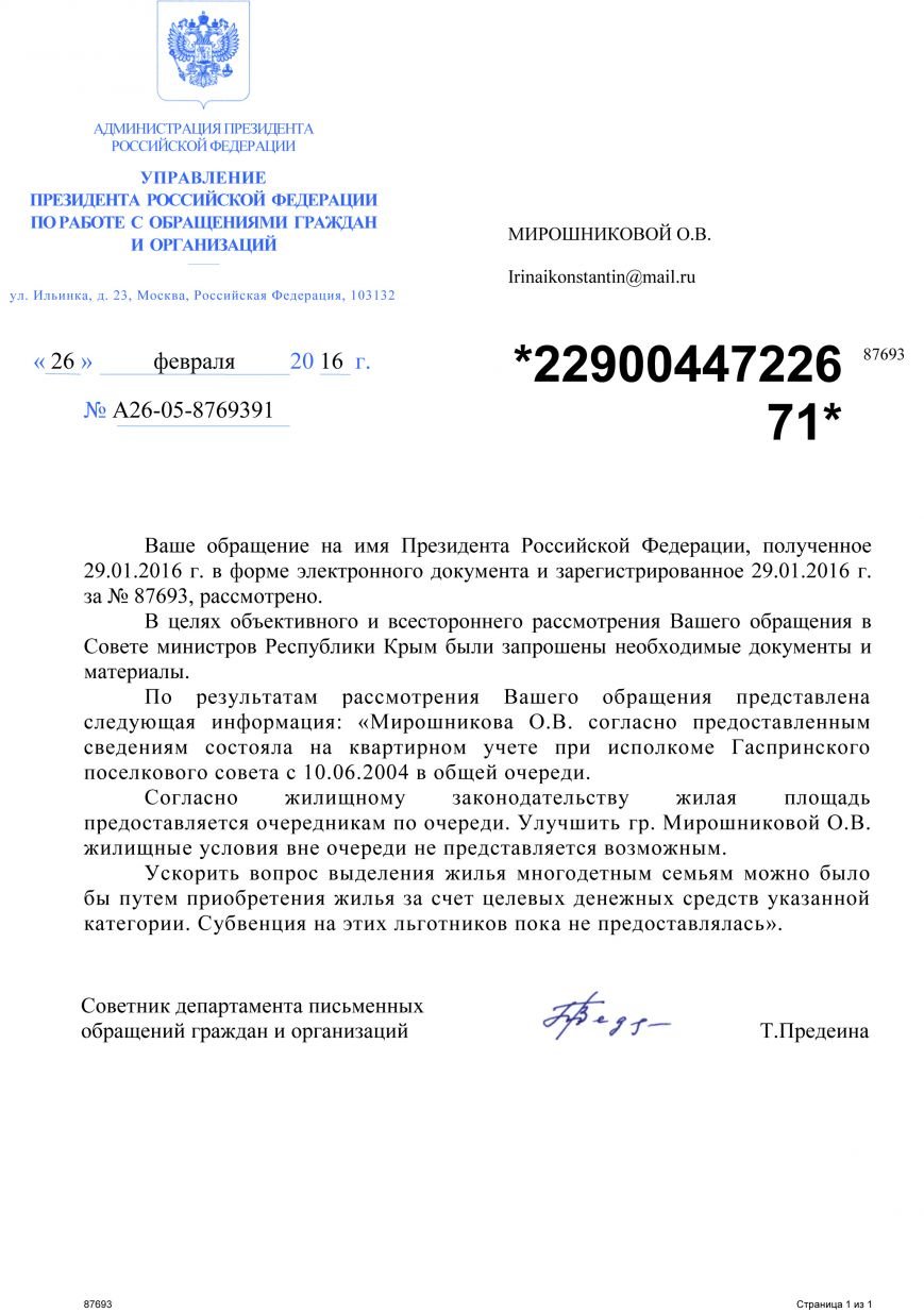 87693_Ответ_автору_4472267 87693_Ответ_автору_4472267