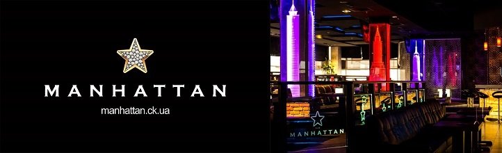 манхеттен манхеттен
