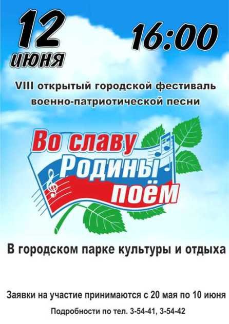 заявки до 10 июня_Во славу родины-00 заявки до 10 июня_Во славу родины-00
