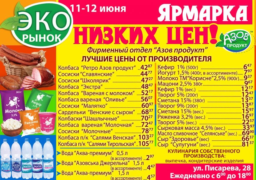 ярмарка ярмарка