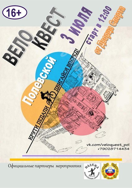 велоквест 3 июля велоквест 3 июля