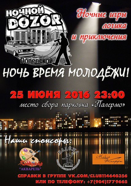ночной дозор 25 июня-01 ночной дозор 25 июня-01