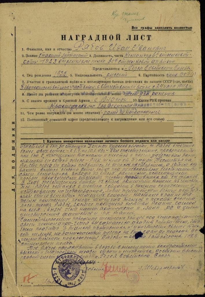 Наградной лист на награждение орденом Красной Звезды Рябова И.И (2) Наградной лист на награждение орденом Красной Звезды Рябова И.И (2)