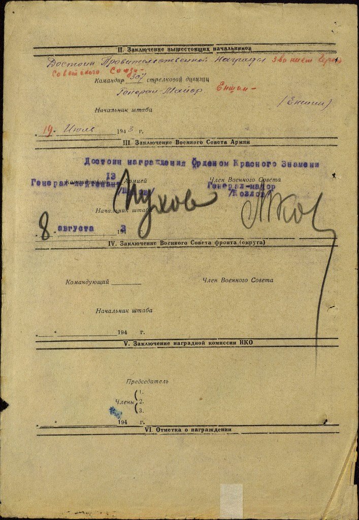 Наградной лист на награждение орденом Красной Звезды Рябова И.И (1) Наградной лист на награждение орденом Красной Звезды Рябова И.И (1)