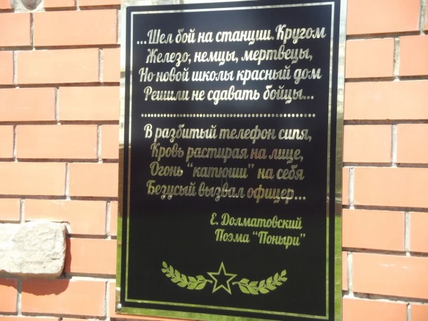 Памятный знак старшему лейтенанту Ивану Рябову и бойцам его роты в поселке Поныри (1) Памятный знак старшему лейтенанту Ивану Рябову и бойцам его роты в поселке Поныри (1)