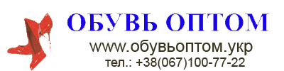 Логотип обувь оптом copy Логотип обувь оптом copy