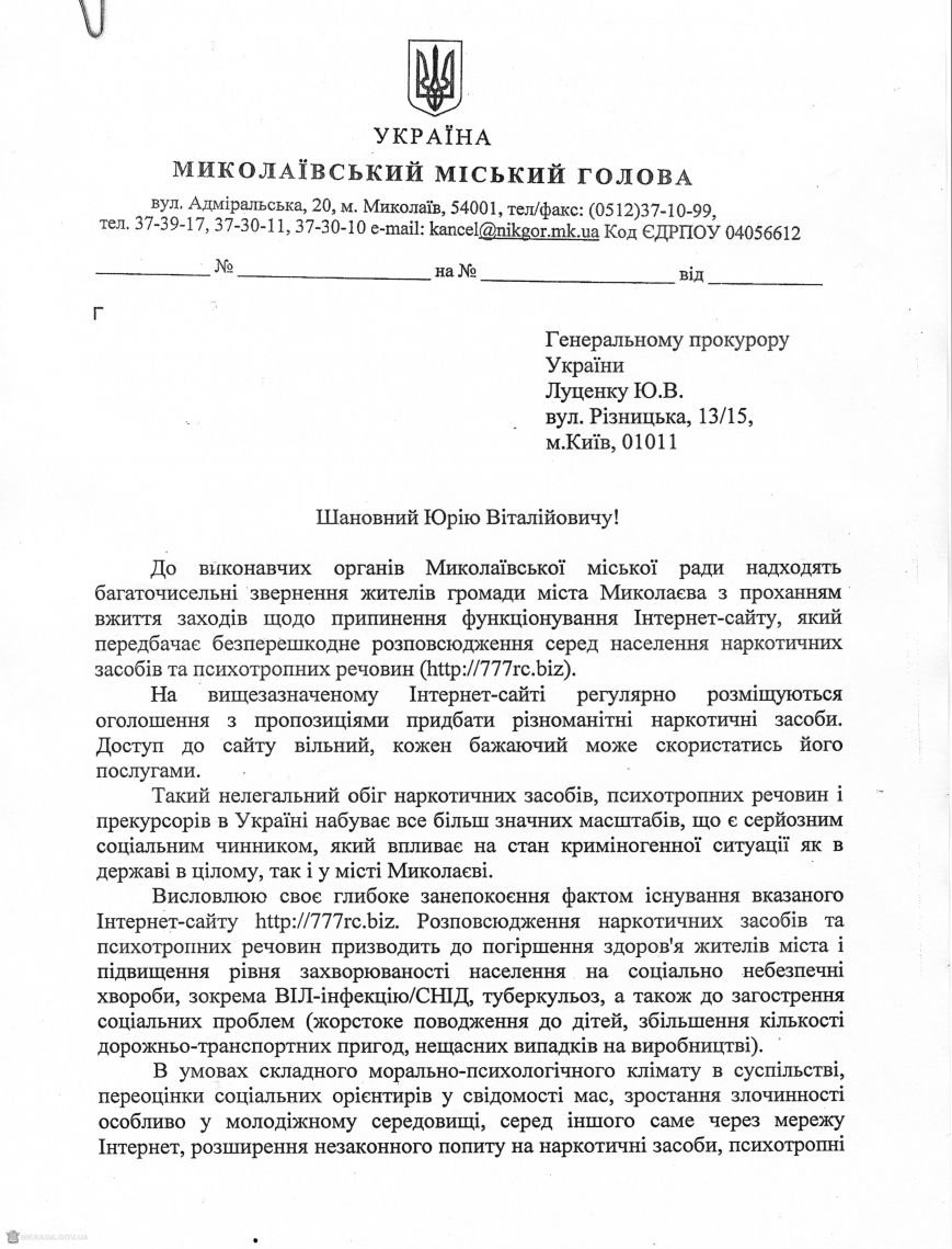 обращение к генпрокурору1207160001 обращение к генпрокурору1207160001