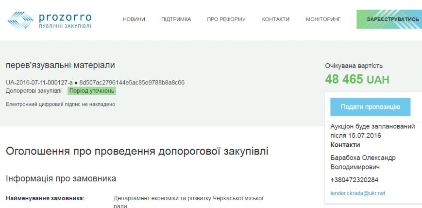 ПРозорро ПРозорро
