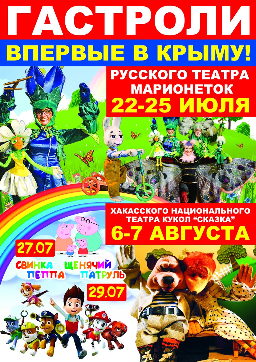 Для детей гастроли театров Для детей гастроли театров