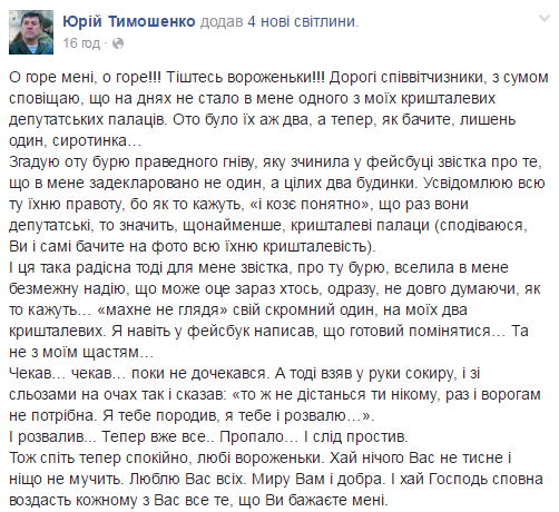 Тимошенко Тимошенко